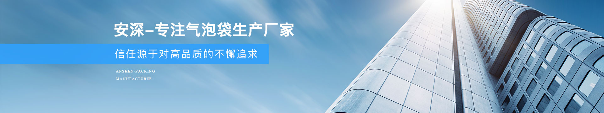 安深包裝banner